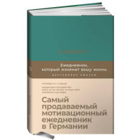 Спенст Доминик: 6 минут. Ежедневник, который изменит вашу жизнь