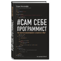 Кори Альтхофф: Сам себе программист. Как научиться программировать и устроиться в Ebay?