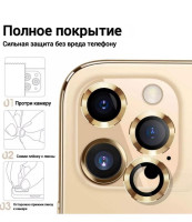 Защитное стекло Camera Film для камеры iPhone 12 Pro Max (Gold, Black и Blue)