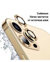 Защитное стекло Camera Film для камеры iPhone 12 Pro Max (Gold, Black и Blue)