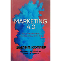 Филип Котлер, Ҳермаван Картажая, Иван Сетиаван: Маркетинг 4.0: Анъанавийликдан рақамли олам сари йўл