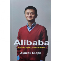 Дункан Кларк: Alibaba. Жек Ма бунёд этган маскан (қаттиқ муқова)