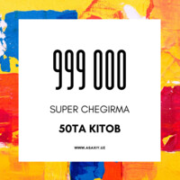 Супер чегирма. Элликта машҳур китоб - 999 000 Сўм