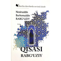 Носируддин Бурҳонуддин Рабғузий: Қисаси Рабғузий