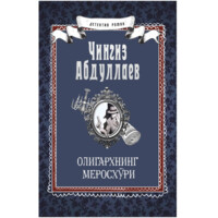 Чингиз Абдуллаев: Олигархнинг меросхўри