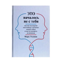 Марк Уолинн: Это началось не с тебя