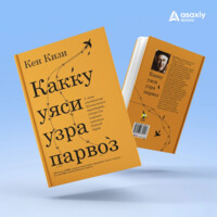 Кен Кизи: Какку уяси узра парвоз