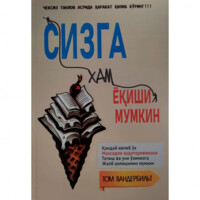 Том Вандербильт: Сизга ҳам ёқиши мумкин. Қандай қилиб ўз мақсадли аудиториямизни топиш va уни ўзимизга жалб қилишимиз мумкин