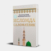 Muhammad Zarif Muhammad Olim o'g'li: Islomda salomatlik