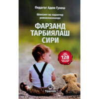 Адем Гунеш: Шахсият ва характер ривожланишида фарзанд тарбиялаш сири