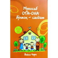 Вейси Чери: Муносиб ота-она бўлмоқ саодат