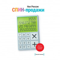 Нил Рекхэм: Спин-продажи