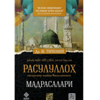 Др.Жиҳод ат-Турбоний: Расулуллоҳ Соллаллоҳу Алайҳу Васалламнинг Мадрасалари