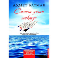 Ahmet Batman: Samoga uchgan maktub-ASAXIY UZ