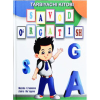 Насиба Эрхонова, Зуҳра Рўзиева : Тарбиячи китоби. Савод ўргатиш