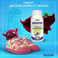 Гигиеническое средство для удаления запаха "BIOSTEP"