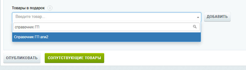 Подарок