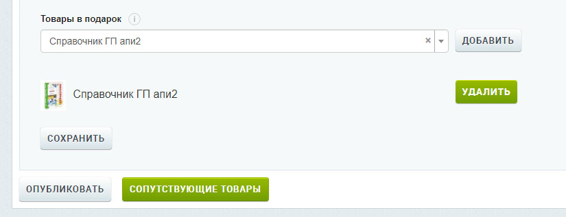 Подарок добавлен