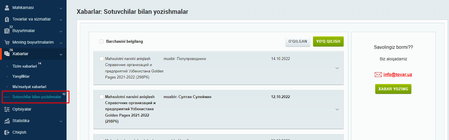 Переписка с покупателями.