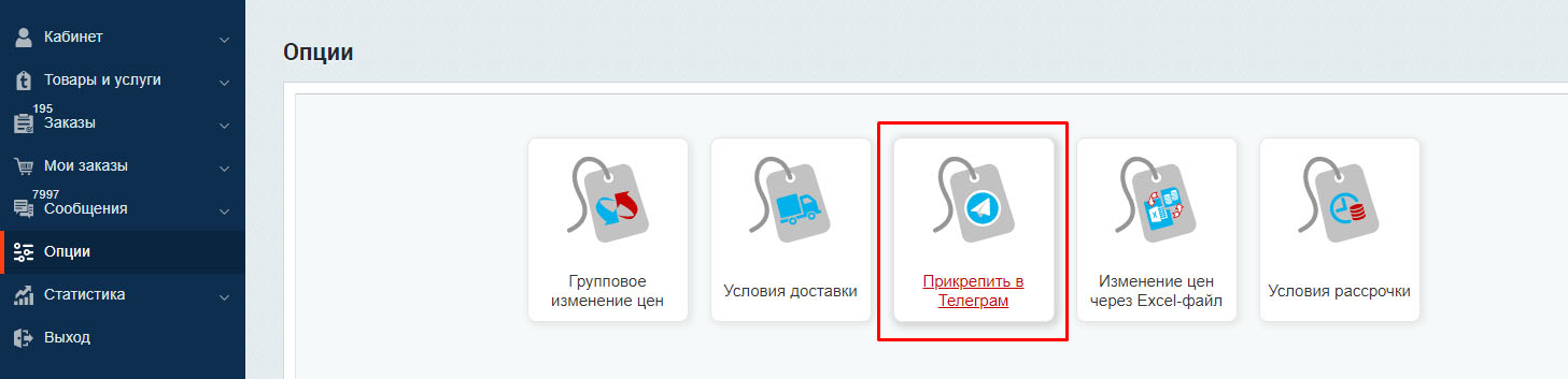 Прикрепить Телеграм
