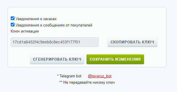 Активация Телеграм-бота